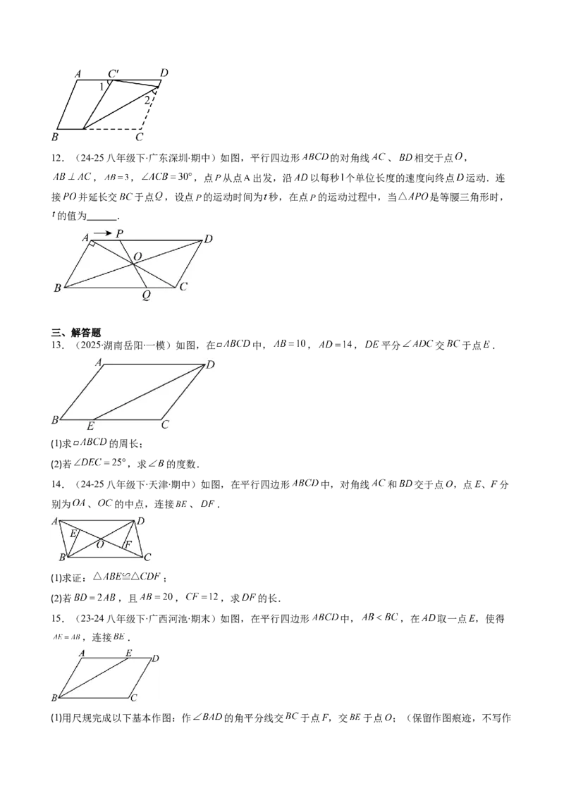 第六章第01讲平行四边形的性质（2个知识点+9类热点题型讲练+习题巩固）（原卷版）_北师大初中数学_8下-北师大版初中数学_旧版-可参考_第六章第平行四边形