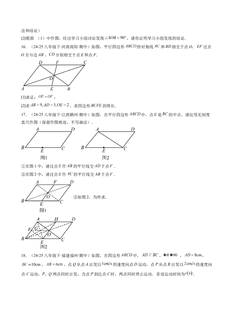 第六章第01讲平行四边形的性质（2个知识点+9类热点题型讲练+习题巩固）（原卷版）_北师大初中数学_8下-北师大版初中数学_旧版-可参考_第六章第平行四边形