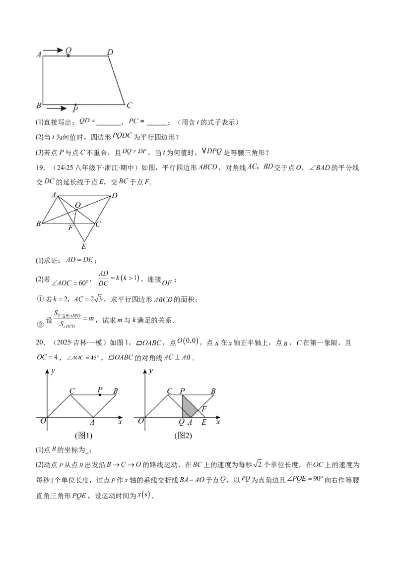 第六章第01讲平行四边形的性质（2个知识点+9类热点题型讲练+习题巩固）（原卷版）_北师大初中数学_8下-北师大版初中数学_旧版-可参考_第六章第平行四边形