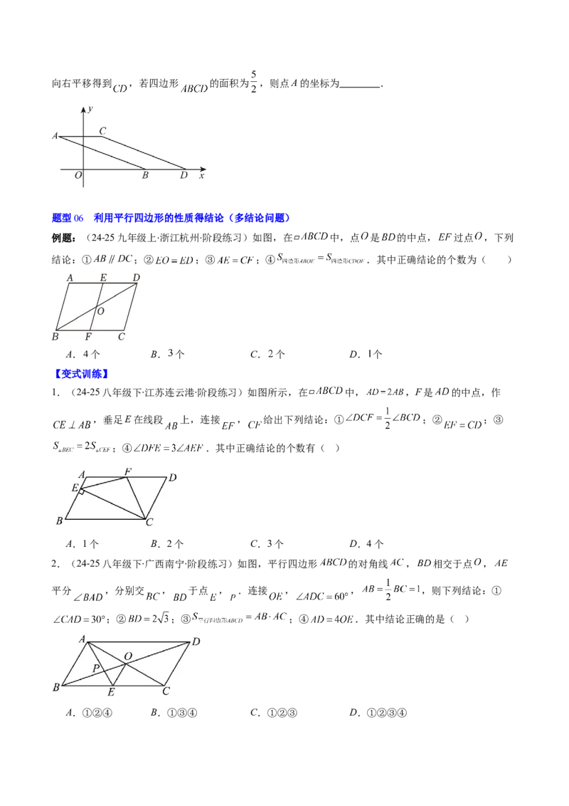 第六章第01讲平行四边形的性质（2个知识点+9类热点题型讲练+习题巩固）（原卷版）_北师大初中数学_8下-北师大版初中数学_旧版-可参考_第六章第平行四边形