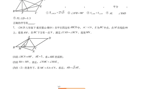 第六章第01讲平行四边形的性质（2个知识点+9类热点题型讲练+习题巩固）（原卷版）_北师大初中数学_8下-北师大版初中数学_旧版-可参考_第六章第平行四边形