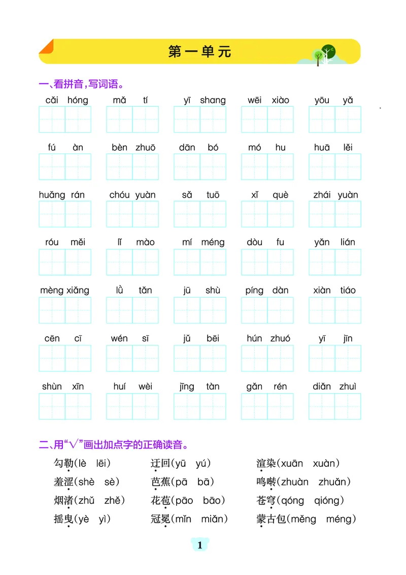 24秋默写通关训练语文六年级上册(1)_小学1-6年级常用的上册资源汇总_六年级上册资料(1)
