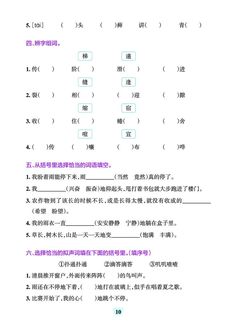 24秋默写通关训练语文六年级上册(1)_小学1-6年级常用的上册资源汇总_六年级上册资料(1)