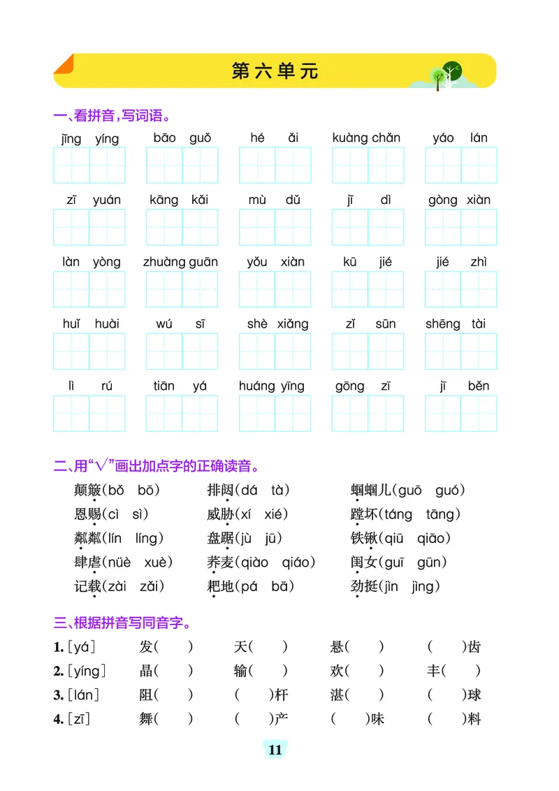 24秋默写通关训练语文六年级上册(1)_小学1-6年级常用的上册资源汇总_六年级上册资料(1)