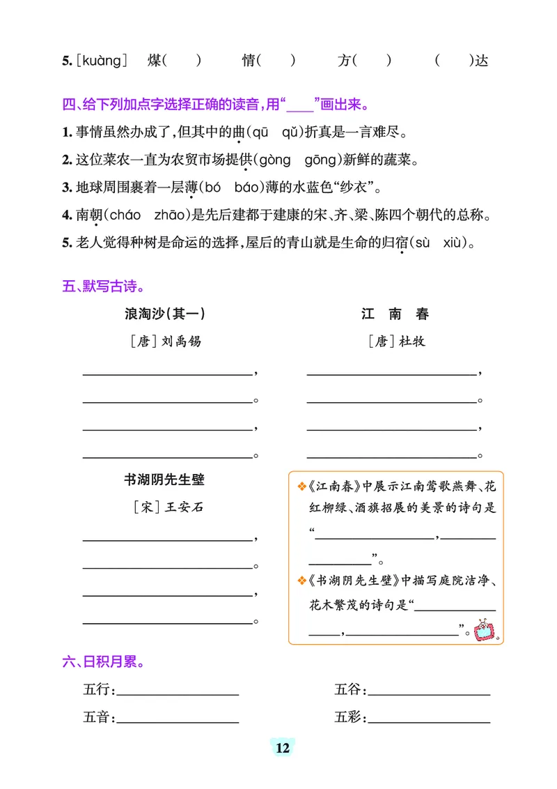 24秋默写通关训练语文六年级上册(1)_小学1-6年级常用的上册资源汇总_六年级上册资料(1)
