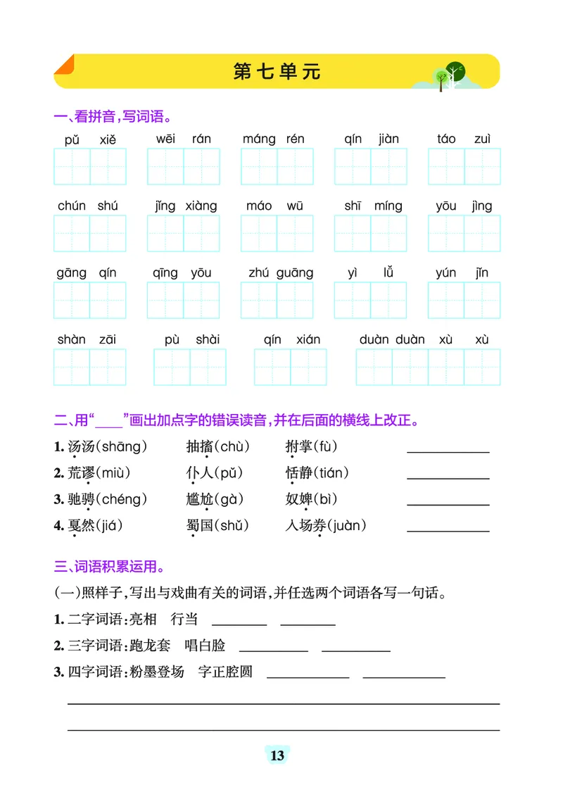 24秋默写通关训练语文六年级上册(1)_小学1-6年级常用的上册资源汇总_六年级上册资料(1)