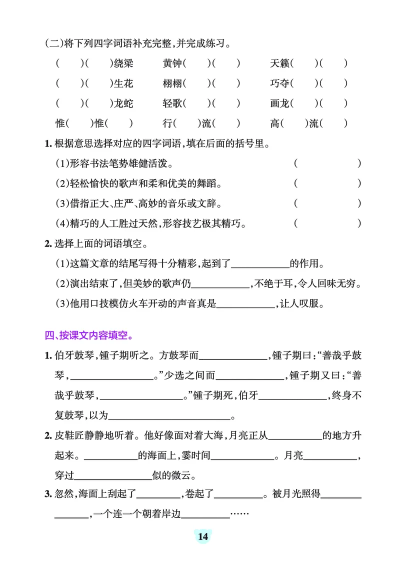 24秋默写通关训练语文六年级上册(1)_小学1-6年级常用的上册资源汇总_六年级上册资料(1)