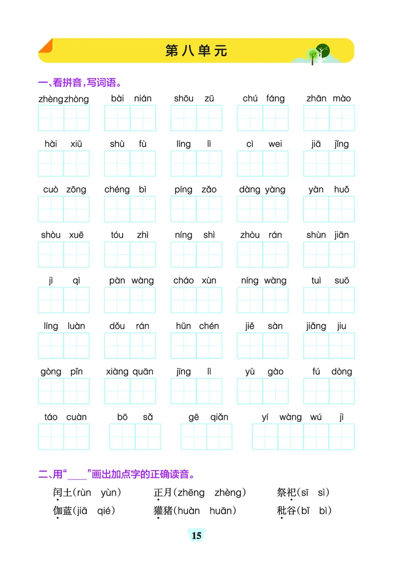 24秋默写通关训练语文六年级上册(1)_小学1-6年级常用的上册资源汇总_六年级上册资料(1)