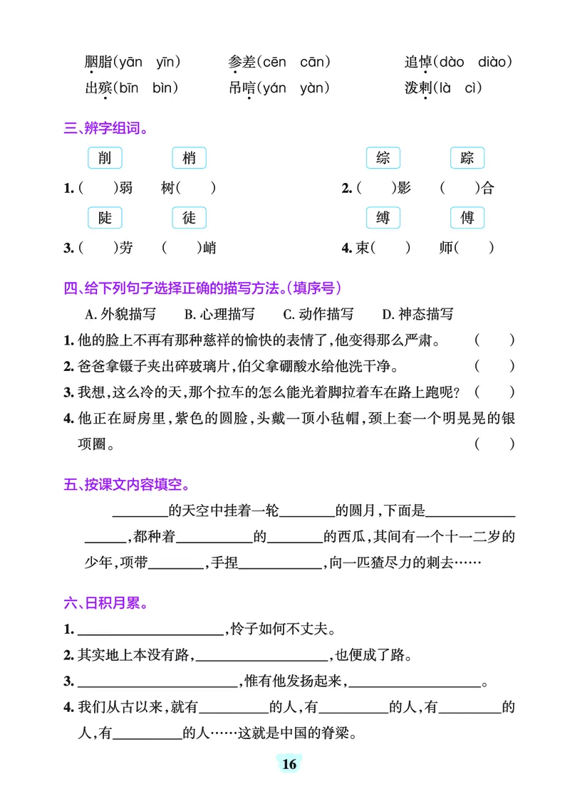24秋默写通关训练语文六年级上册(1)_小学1-6年级常用的上册资源汇总_六年级上册资料(1)