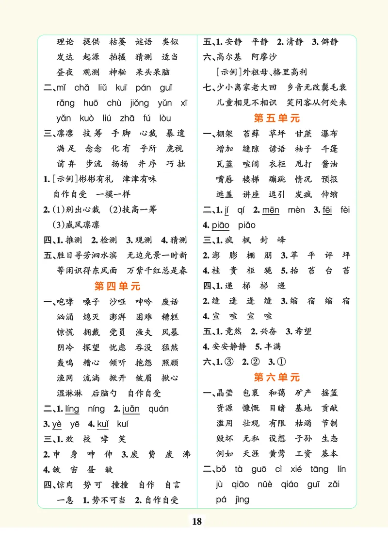 24秋默写通关训练语文六年级上册(1)_小学1-6年级常用的上册资源汇总_六年级上册资料(1)