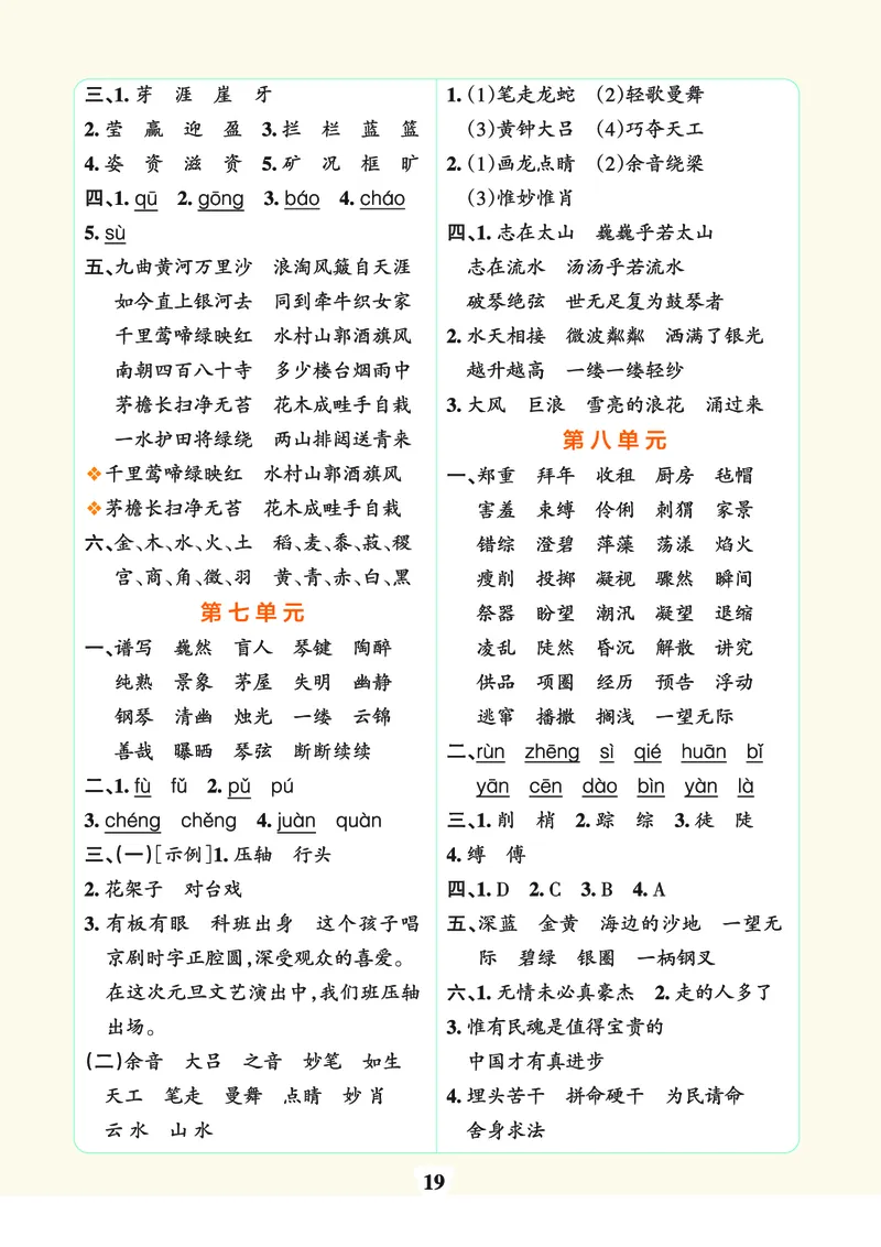 24秋默写通关训练语文六年级上册(1)_小学1-6年级常用的上册资源汇总_六年级上册资料(1)