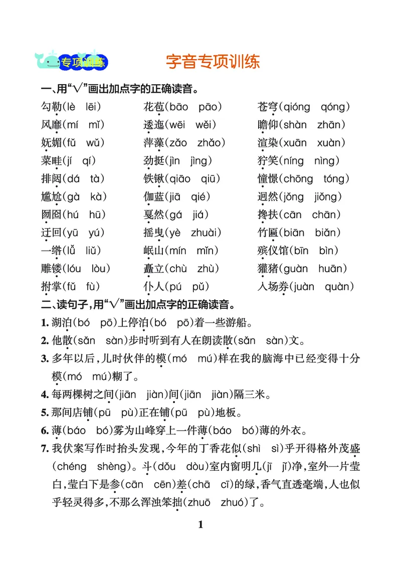 24秋默写通关训练语文六年级上册(1)_小学1-6年级常用的上册资源汇总_六年级上册资料(1)