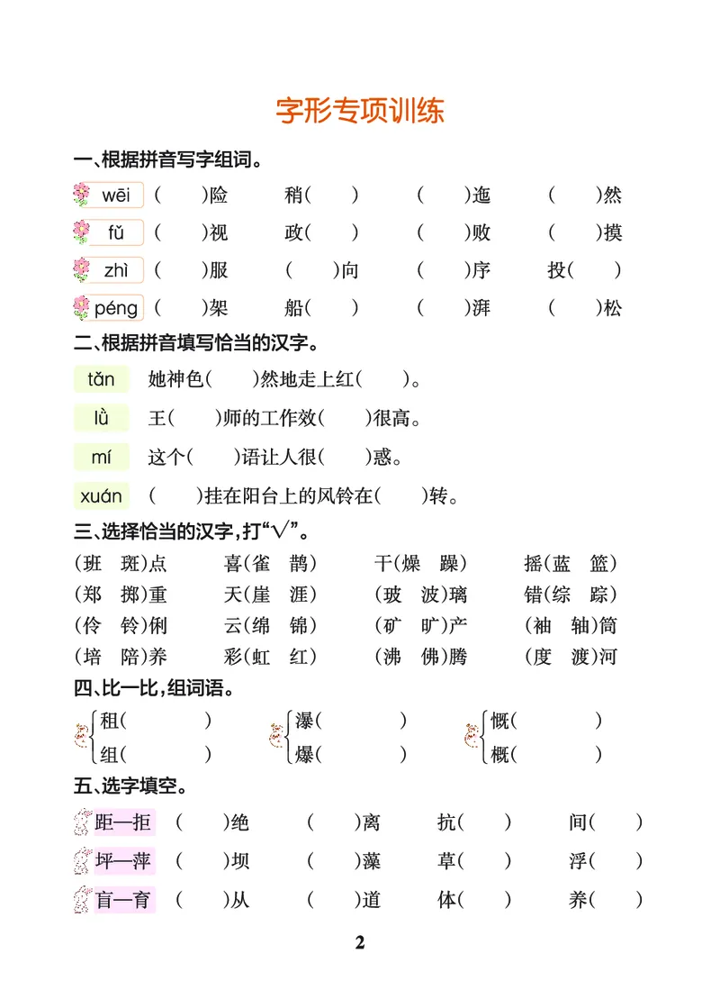 24秋默写通关训练语文六年级上册(1)_小学1-6年级常用的上册资源汇总_六年级上册资料(1)