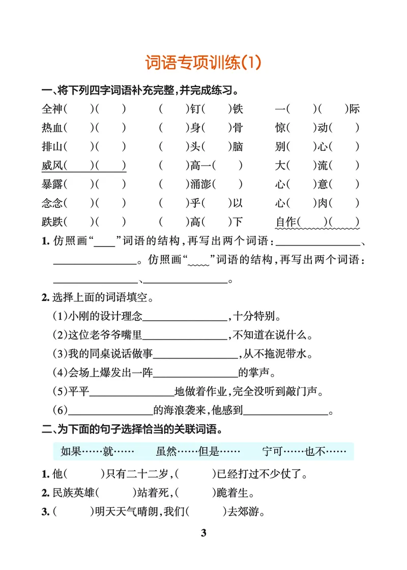 24秋默写通关训练语文六年级上册(1)_小学1-6年级常用的上册资源汇总_六年级上册资料(1)