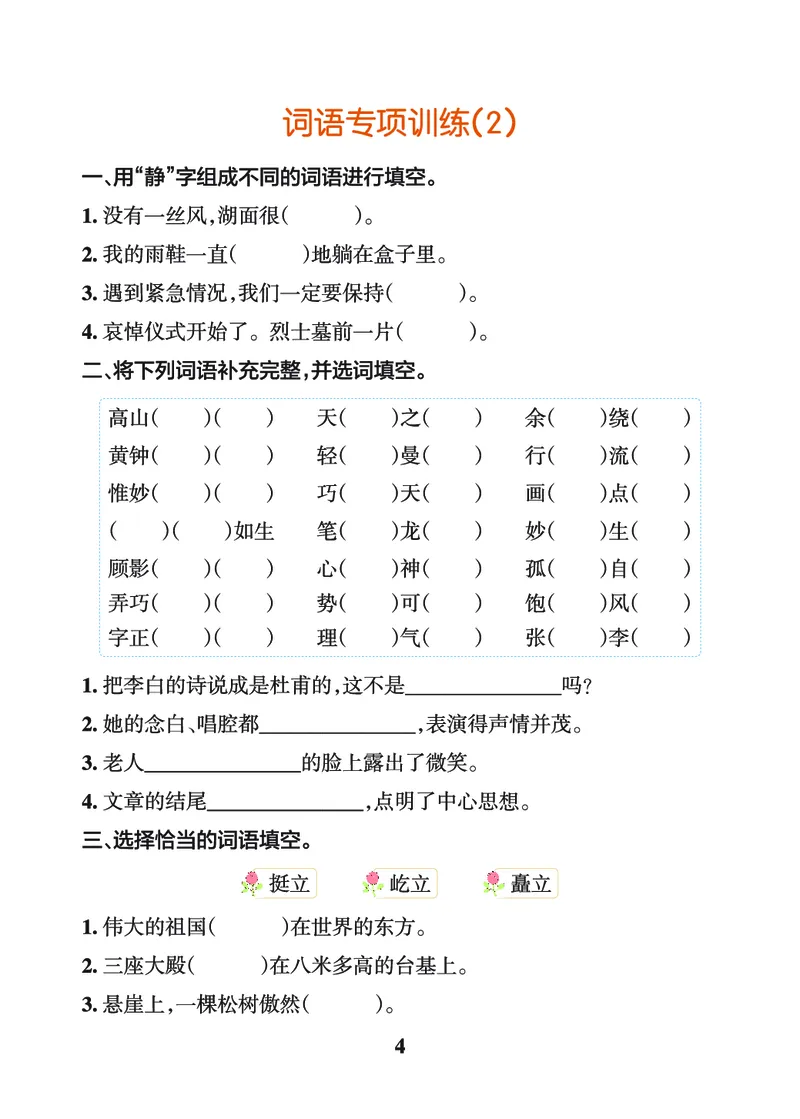 24秋默写通关训练语文六年级上册(1)_小学1-6年级常用的上册资源汇总_六年级上册资料(1)