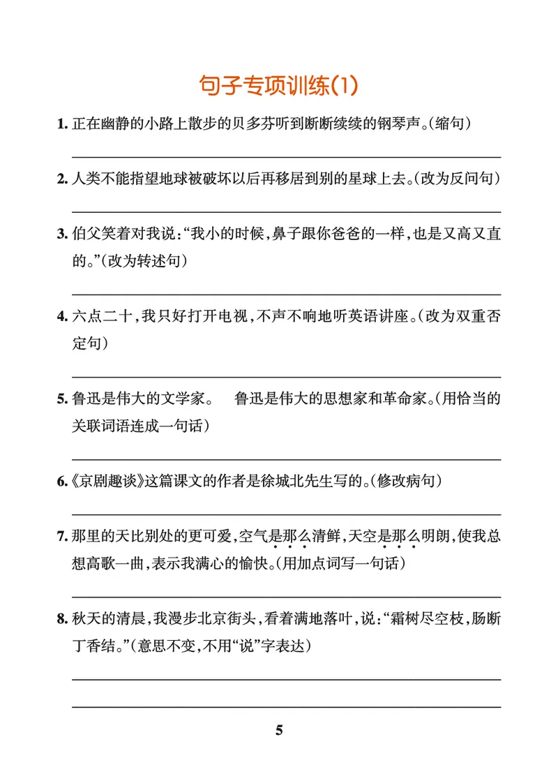 24秋默写通关训练语文六年级上册(1)_小学1-6年级常用的上册资源汇总_六年级上册资料(1)