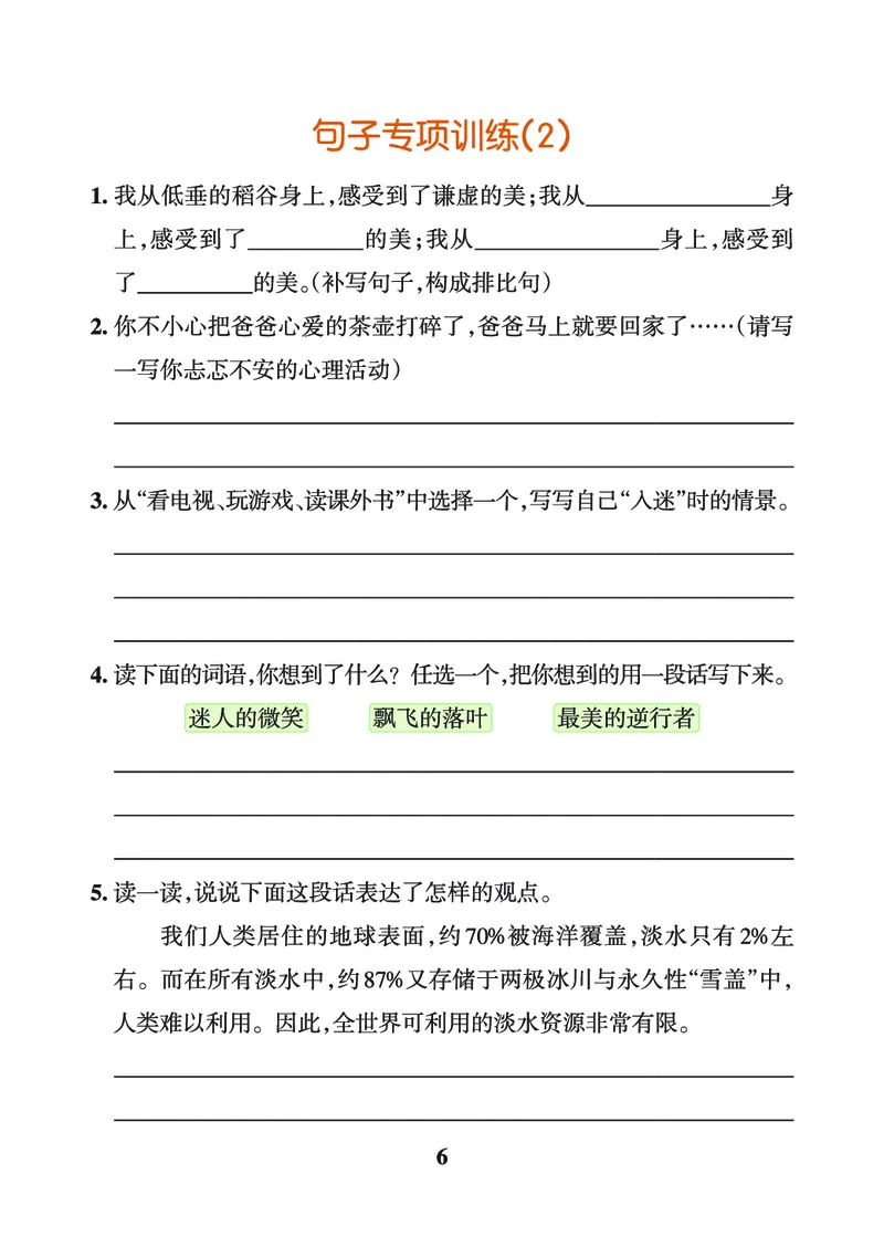 24秋默写通关训练语文六年级上册(1)_小学1-6年级常用的上册资源汇总_六年级上册资料(1)