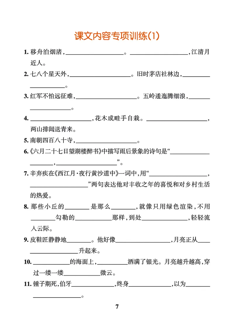 24秋默写通关训练语文六年级上册(1)_小学1-6年级常用的上册资源汇总_六年级上册资料(1)