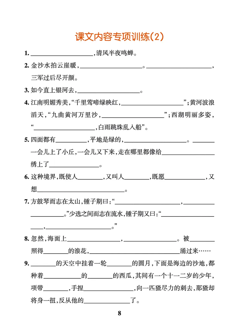 24秋默写通关训练语文六年级上册(1)_小学1-6年级常用的上册资源汇总_六年级上册资料(1)