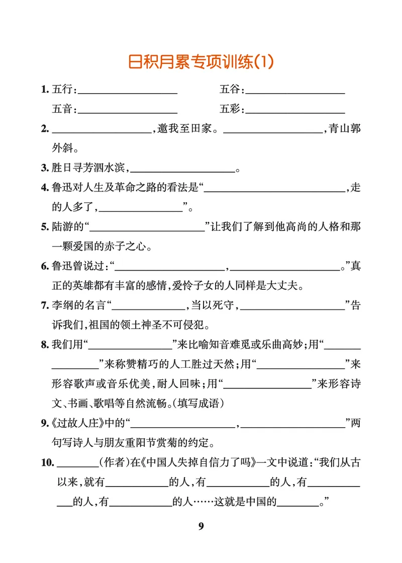 24秋默写通关训练语文六年级上册(1)_小学1-6年级常用的上册资源汇总_六年级上册资料(1)