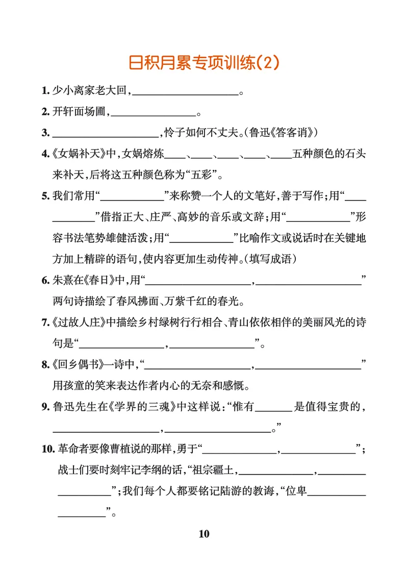 24秋默写通关训练语文六年级上册(1)_小学1-6年级常用的上册资源汇总_六年级上册资料(1)