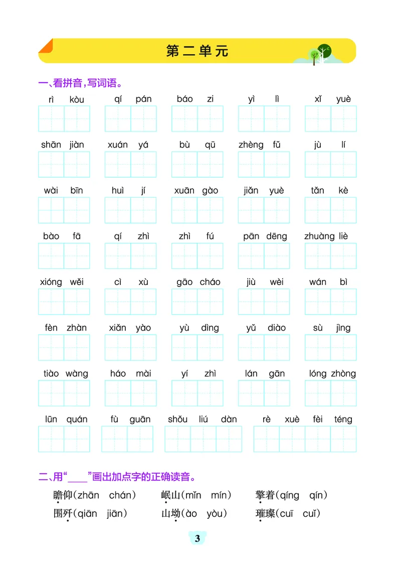 24秋默写通关训练语文六年级上册(1)_小学1-6年级常用的上册资源汇总_六年级上册资料(1)