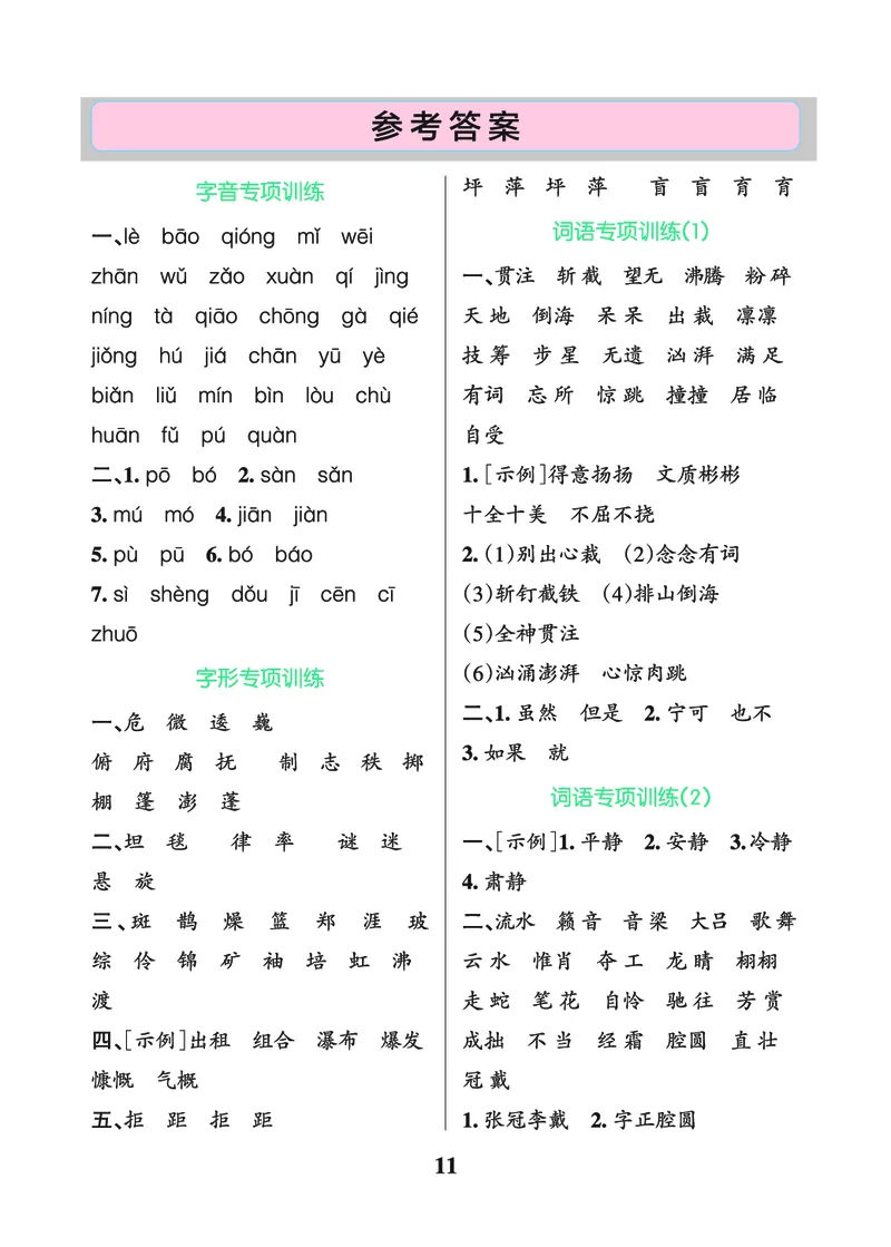 24秋默写通关训练语文六年级上册(1)_小学1-6年级常用的上册资源汇总_六年级上册资料(1)