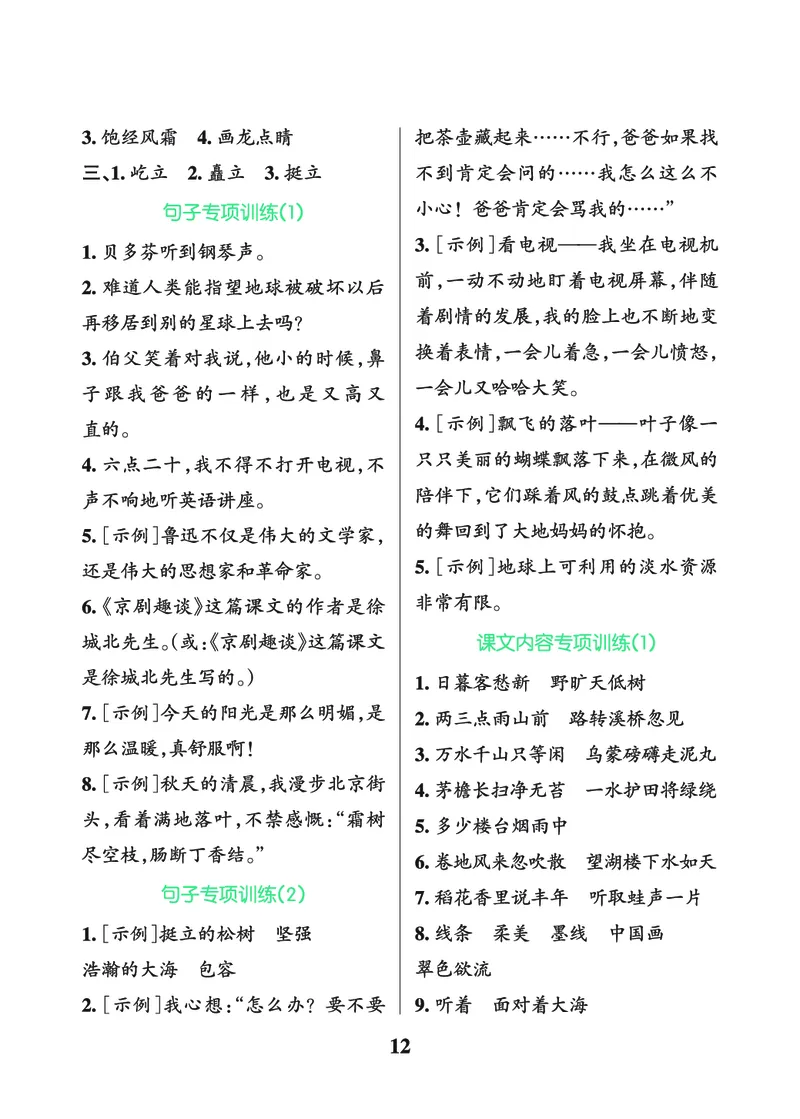 24秋默写通关训练语文六年级上册(1)_小学1-6年级常用的上册资源汇总_六年级上册资料(1)