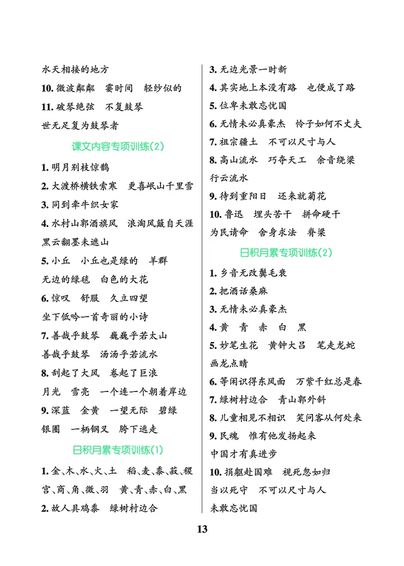 24秋默写通关训练语文六年级上册(1)_小学1-6年级常用的上册资源汇总_六年级上册资料(1)