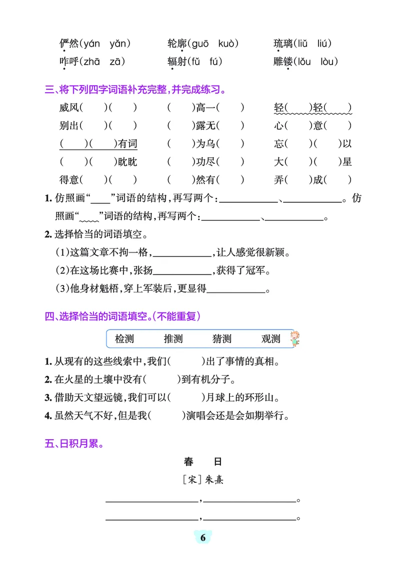 24秋默写通关训练语文六年级上册(1)_小学1-6年级常用的上册资源汇总_六年级上册资料(1)