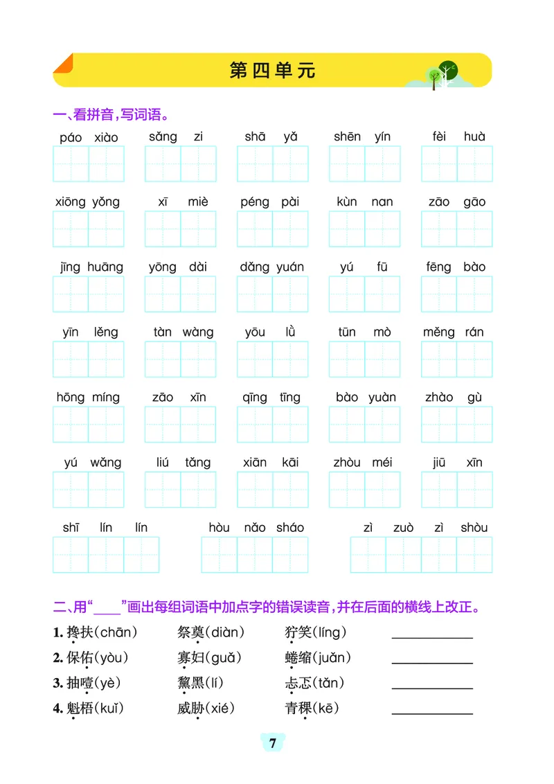 24秋默写通关训练语文六年级上册(1)_小学1-6年级常用的上册资源汇总_六年级上册资料(1)