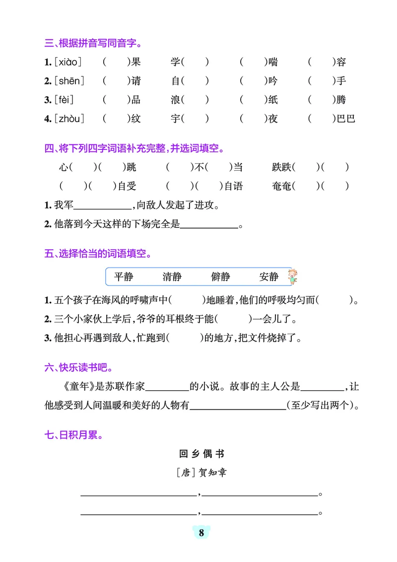 24秋默写通关训练语文六年级上册(1)_小学1-6年级常用的上册资源汇总_六年级上册资料(1)