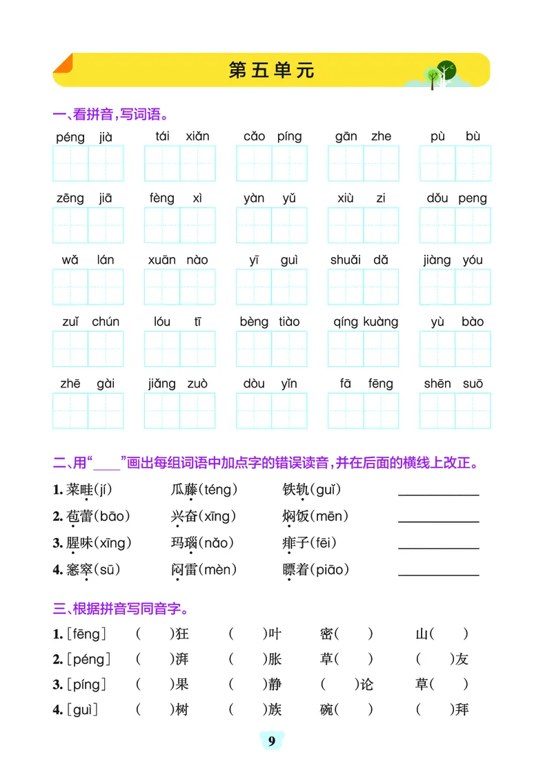 24秋默写通关训练语文六年级上册(1)_小学1-6年级常用的上册资源汇总_六年级上册资料(1)