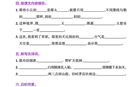 24秋默写通关训练语文六年级上册(1)_小学1-6年级常用的上册资源汇总_六年级上册资料(1)