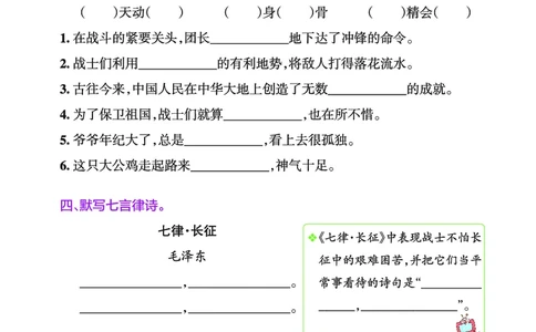 24秋默写通关训练语文六年级上册(1)_小学1-6年级常用的上册资源汇总_六年级上册资料(1)