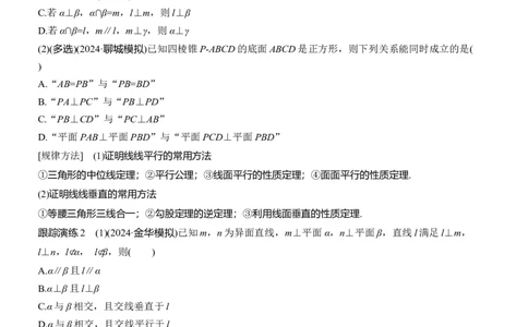 专题四　微专题1　空间几何体_02高考数学_2025年新高考资料_二轮复习_2025年高考数学大二轮_2025数学二轮专题复习学生用书Word版文档_专题复习_专题四　立体几何
