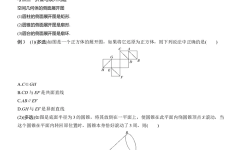 专题四　微专题1　空间几何体_02高考数学_2025年新高考资料_二轮复习_2025年高考数学大二轮_2025数学二轮专题复习学生用书Word版文档_专题复习_专题四　立体几何