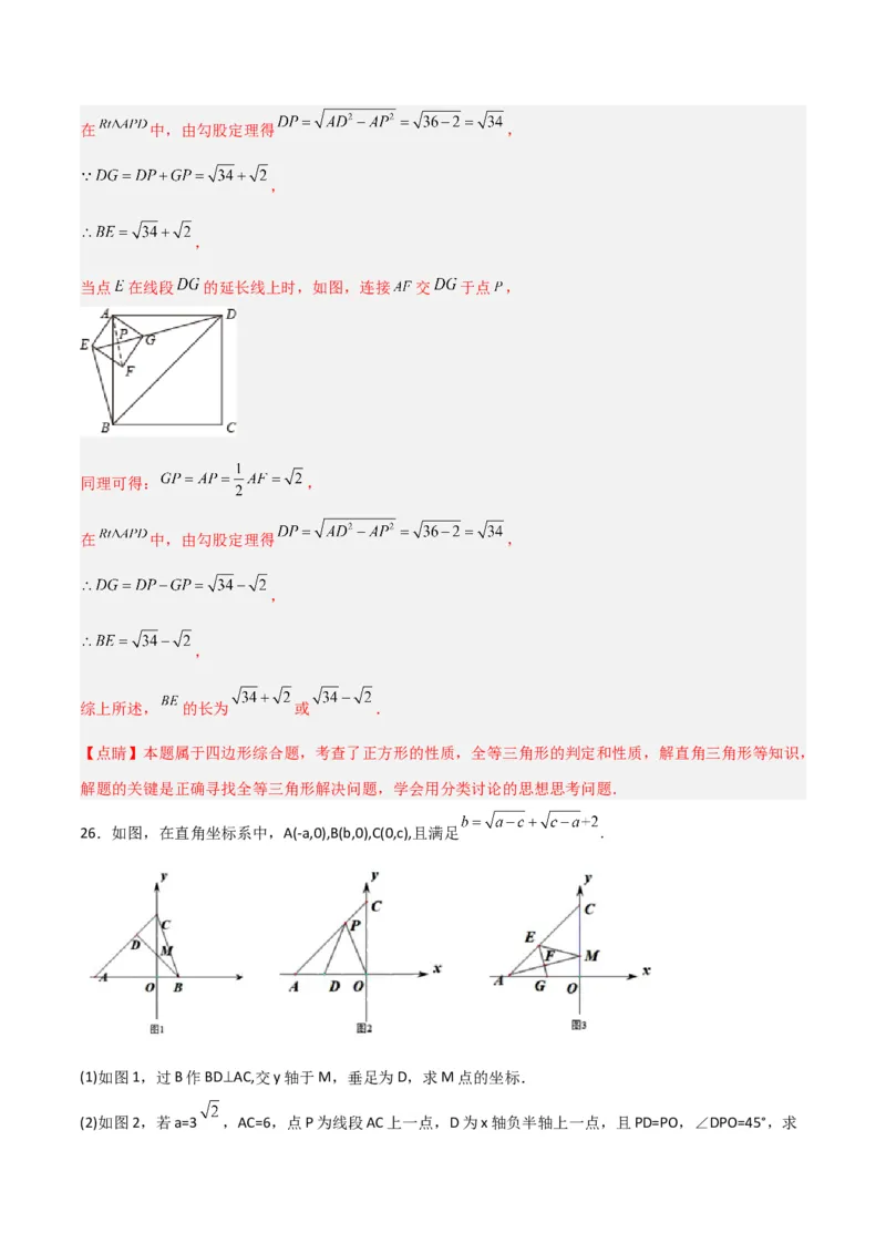期末考试B卷压轴题模拟训练（三）（解析版）_北师大初中数学_8下-北师大版初中数学_旧版-可参考_06专项讲练_B卷常考2022-2023学年八年级数学下册压轴题攻略（北师大版，成都专用）