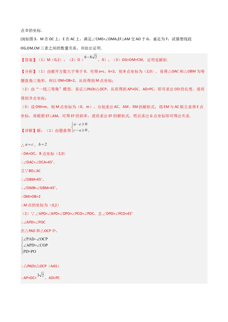 期末考试B卷压轴题模拟训练（三）（解析版）_北师大初中数学_8下-北师大版初中数学_旧版-可参考_06专项讲练_B卷常考2022-2023学年八年级数学下册压轴题攻略（北师大版，成都专用）
