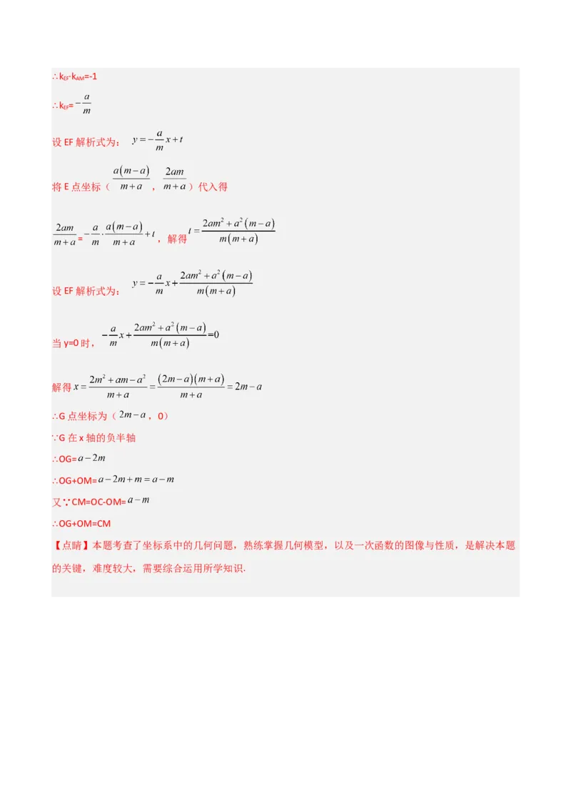 期末考试B卷压轴题模拟训练（三）（解析版）_北师大初中数学_8下-北师大版初中数学_旧版-可参考_06专项讲练_B卷常考2022-2023学年八年级数学下册压轴题攻略（北师大版，成都专用）