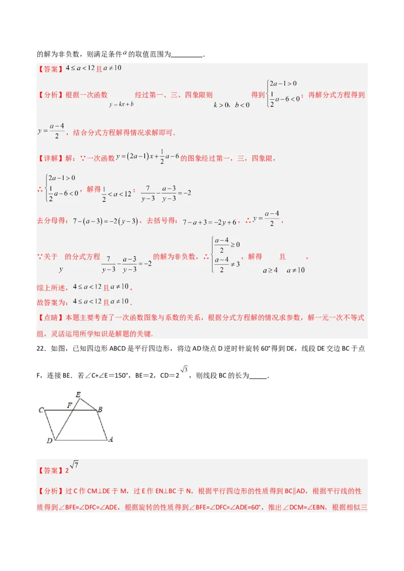 期末考试B卷压轴题模拟训练（三）（解析版）_北师大初中数学_8下-北师大版初中数学_旧版-可参考_06专项讲练_B卷常考2022-2023学年八年级数学下册压轴题攻略（北师大版，成都专用）