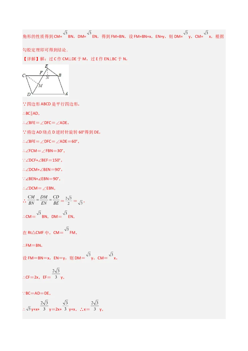 期末考试B卷压轴题模拟训练（三）（解析版）_北师大初中数学_8下-北师大版初中数学_旧版-可参考_06专项讲练_B卷常考2022-2023学年八年级数学下册压轴题攻略（北师大版，成都专用）