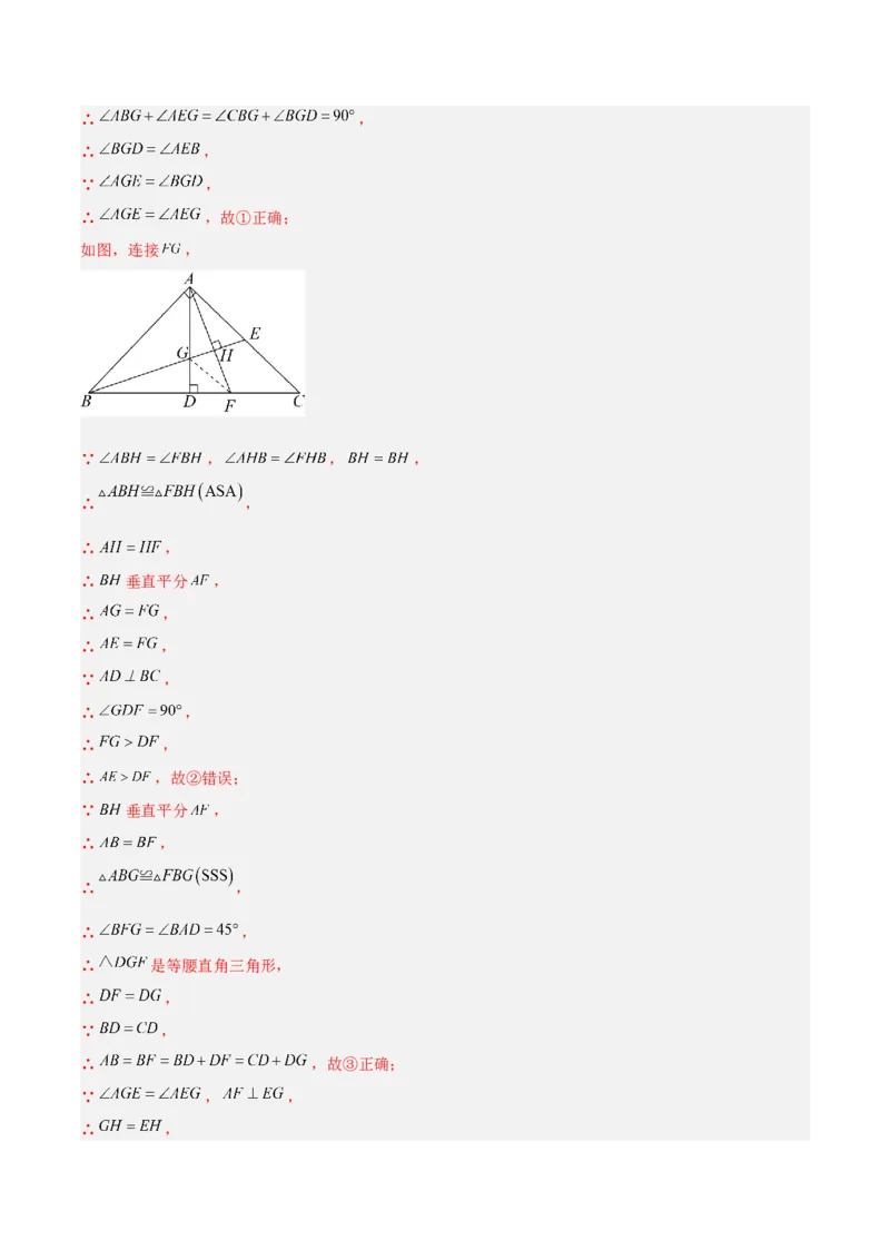 期末考试B卷压轴题模拟训练（三）（解析版）_北师大初中数学_8下-北师大版初中数学_旧版-可参考_06专项讲练_B卷常考2022-2023学年八年级数学下册压轴题攻略（北师大版，成都专用）