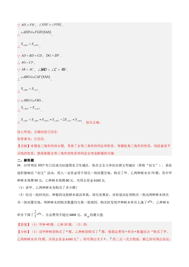 期末考试B卷压轴题模拟训练（三）（解析版）_北师大初中数学_8下-北师大版初中数学_旧版-可参考_06专项讲练_B卷常考2022-2023学年八年级数学下册压轴题攻略（北师大版，成都专用）