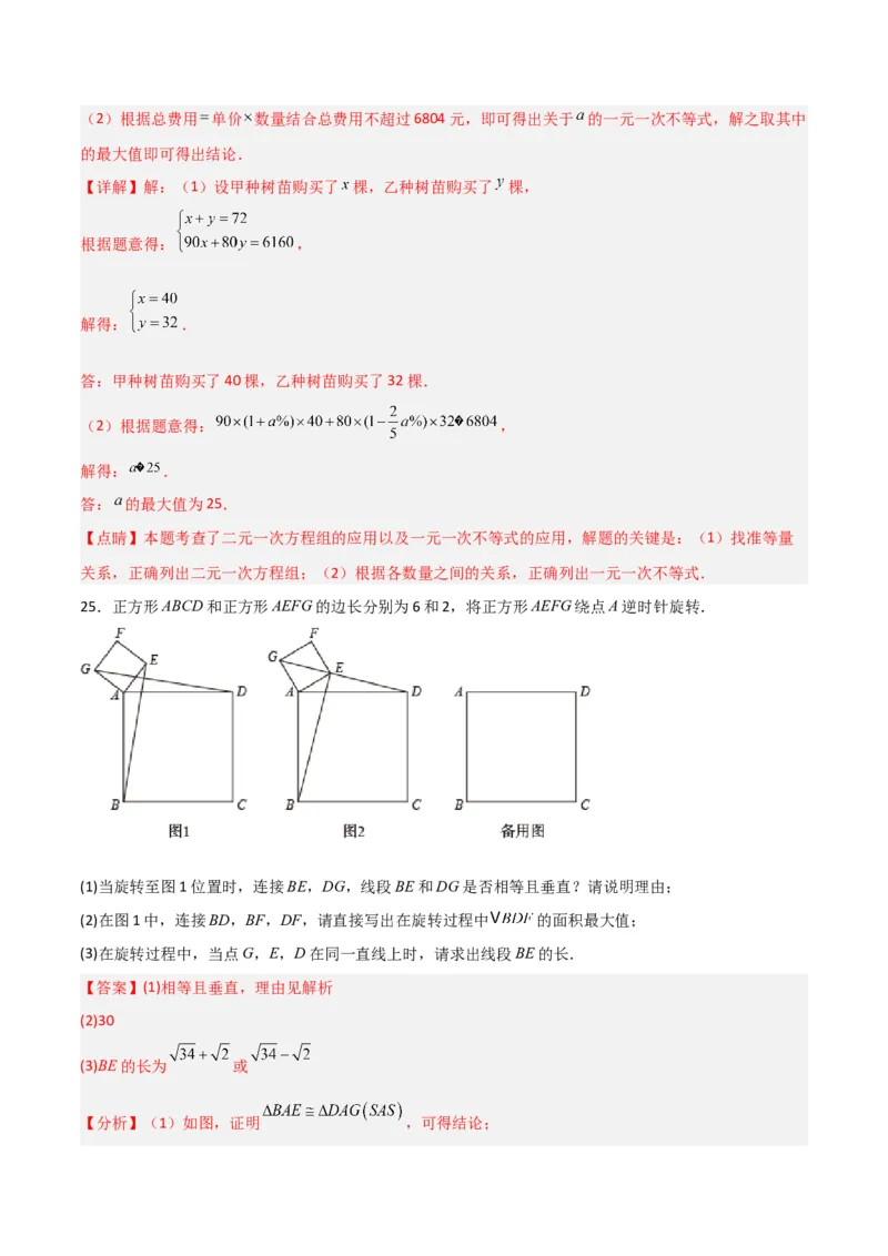 期末考试B卷压轴题模拟训练（三）（解析版）_北师大初中数学_8下-北师大版初中数学_旧版-可参考_06专项讲练_B卷常考2022-2023学年八年级数学下册压轴题攻略（北师大版，成都专用）
