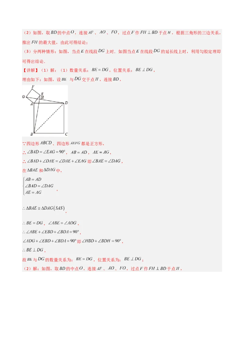 期末考试B卷压轴题模拟训练（三）（解析版）_北师大初中数学_8下-北师大版初中数学_旧版-可参考_06专项讲练_B卷常考2022-2023学年八年级数学下册压轴题攻略（北师大版，成都专用）