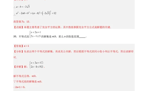 期末考试B卷压轴题模拟训练（三）（解析版）_北师大初中数学_8下-北师大版初中数学_旧版-可参考_06专项讲练_B卷常考2022-2023学年八年级数学下册压轴题攻略（北师大版，成都专用）