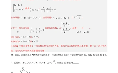 期末考试B卷压轴题模拟训练（三）（解析版）_北师大初中数学_8下-北师大版初中数学_旧版-可参考_06专项讲练_B卷常考2022-2023学年八年级数学下册压轴题攻略（北师大版，成都专用）