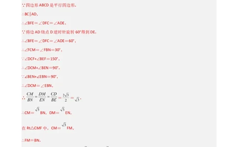 期末考试B卷压轴题模拟训练（三）（解析版）_北师大初中数学_8下-北师大版初中数学_旧版-可参考_06专项讲练_B卷常考2022-2023学年八年级数学下册压轴题攻略（北师大版，成都专用）