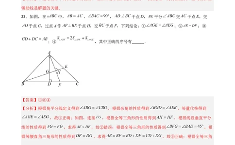 期末考试B卷压轴题模拟训练（三）（解析版）_北师大初中数学_8下-北师大版初中数学_旧版-可参考_06专项讲练_B卷常考2022-2023学年八年级数学下册压轴题攻略（北师大版，成都专用）